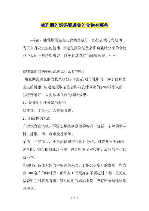 哺乳期的妈妈要避免的食物有哪些