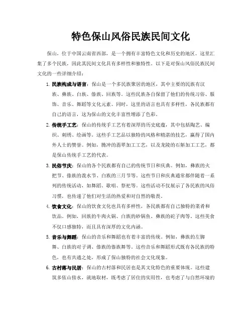 特色保山风俗民族民间文化