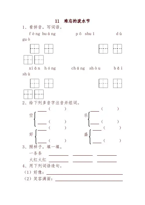 最新部编版小学二年级语文下册11  难忘的泼水节 一课一练及答案-精编
