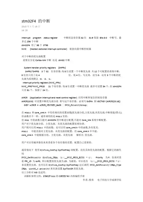 stm32F4 的中断解析