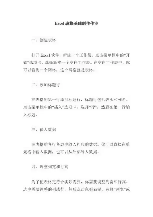 exls表格基础制作作业