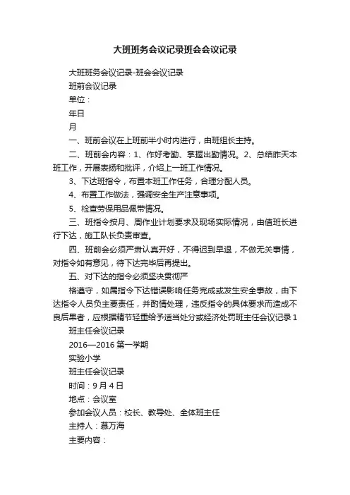 大班班务会议记录班会会议记录