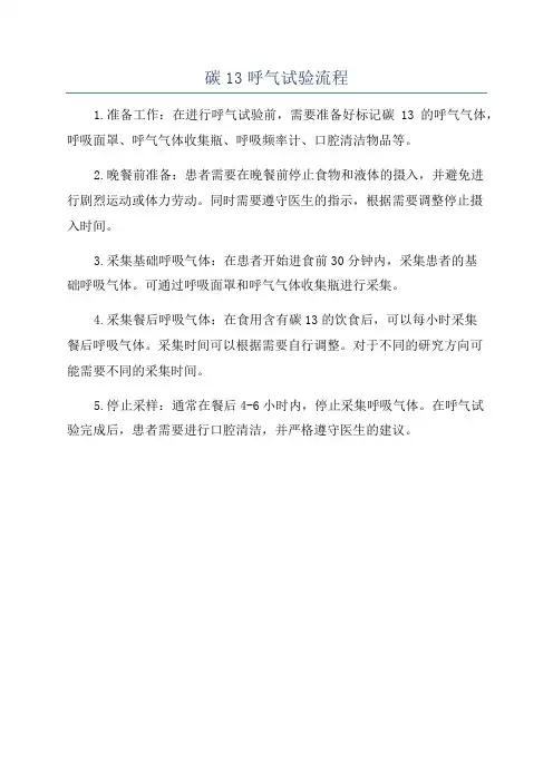 碳13呼气试验流程
