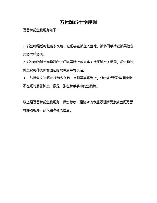 万智牌衍生物规则