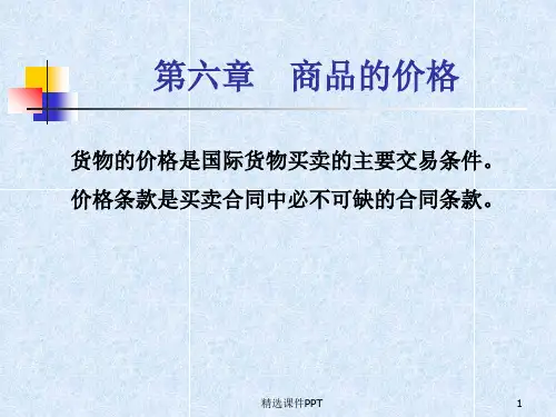 国际贸易实务第六章[1]PPT课件