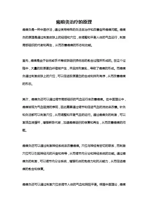 瘢痕灸治疗的原理