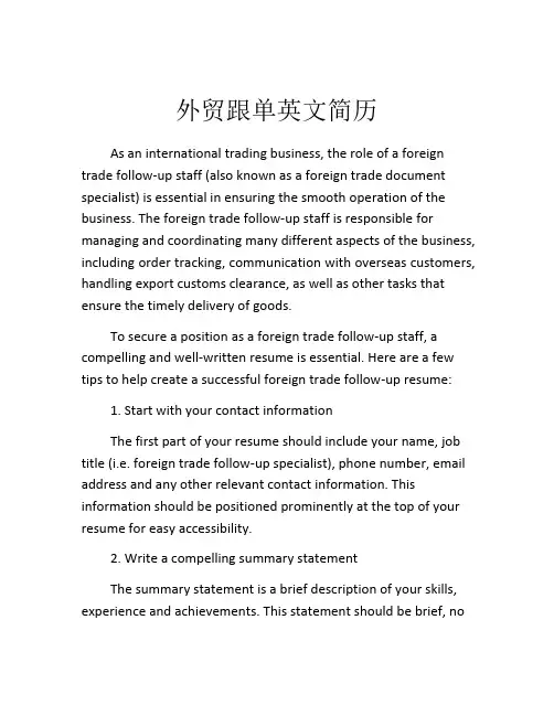 外贸跟单英文简历