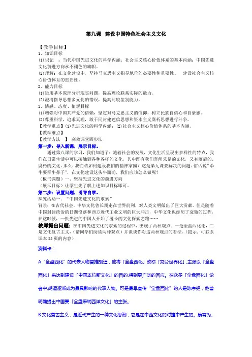 9.1坚持先进文化的前进方向教案