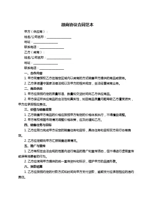 微商协议合同范本