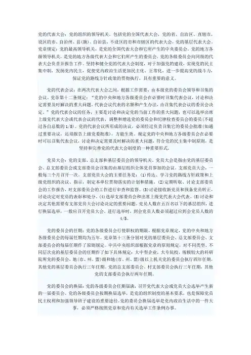 党的选举制度