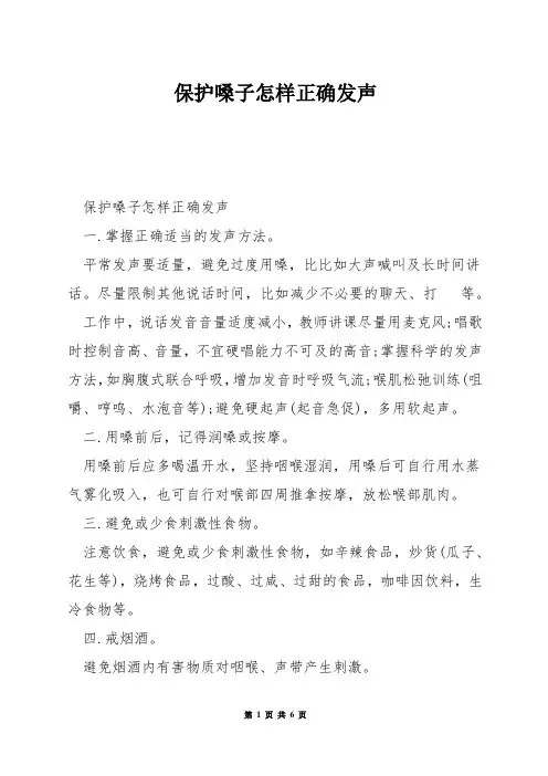 保护嗓子怎样正确发声
