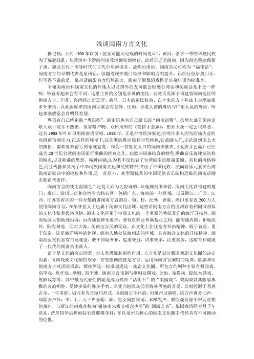 浅谈闽南方言与闽南文化