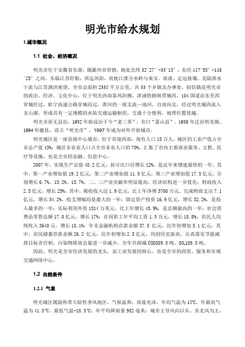 明光市给水规划.doc