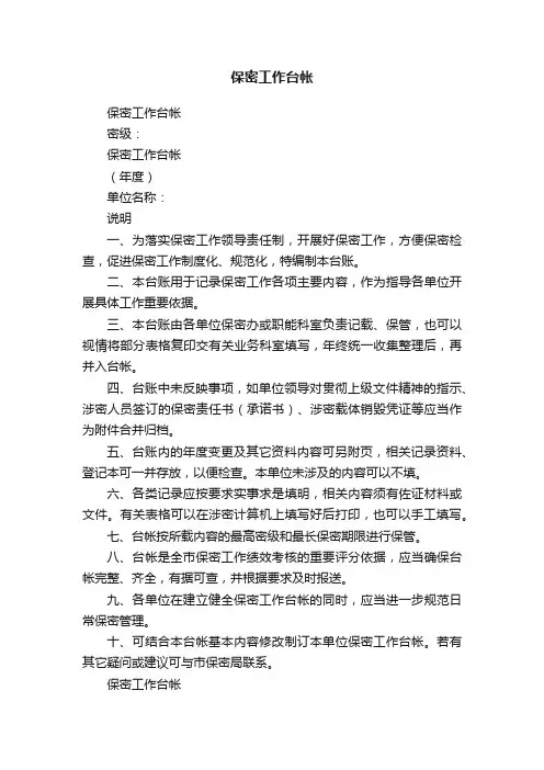 保密工作台帐
