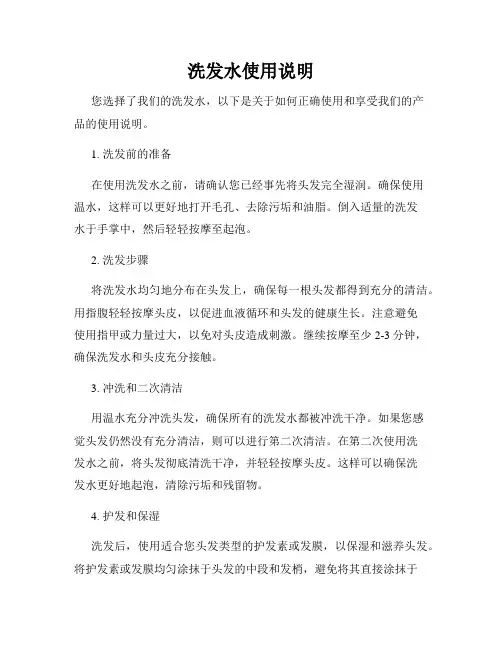 洗发水使用说明