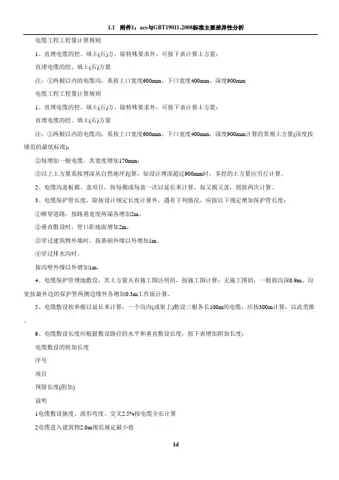 电缆工程工程量计算规则(1)