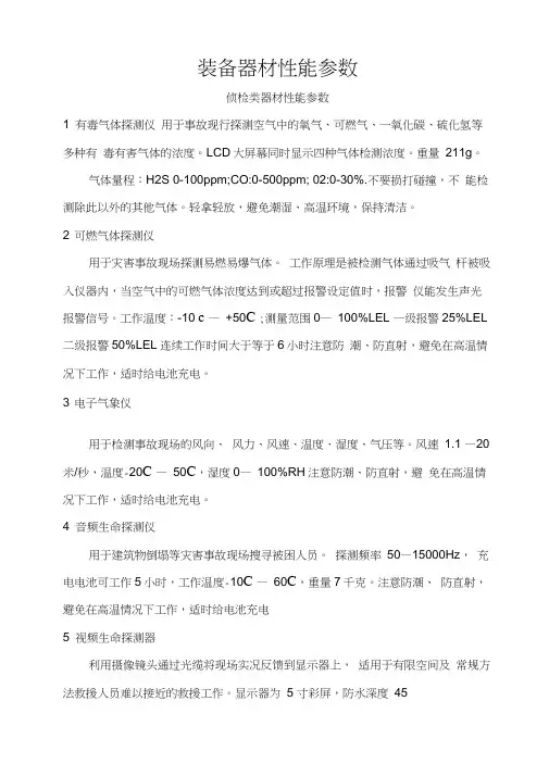 装备器材性能参数
