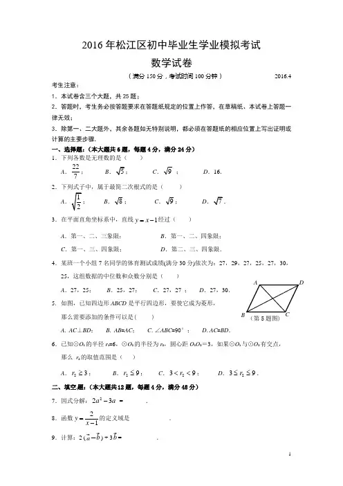 2016年松江区中考数学二模试卷及答案