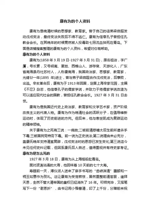 康有为的个人资料