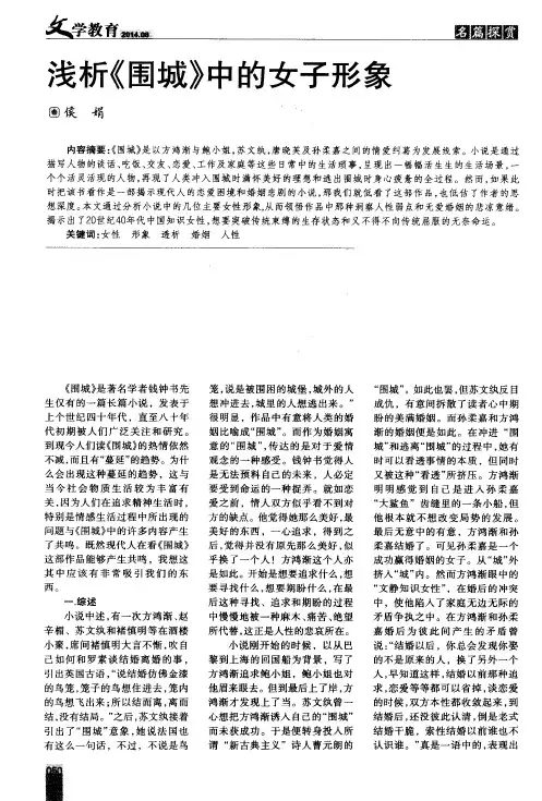 浅析《围城》中的女子形象
