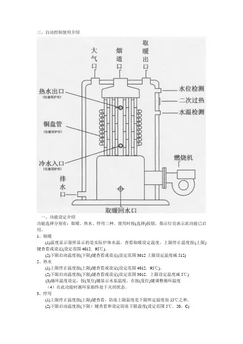 锅炉说明书
