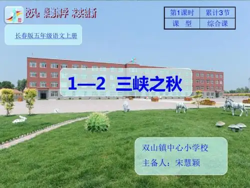 五上语1.2.1