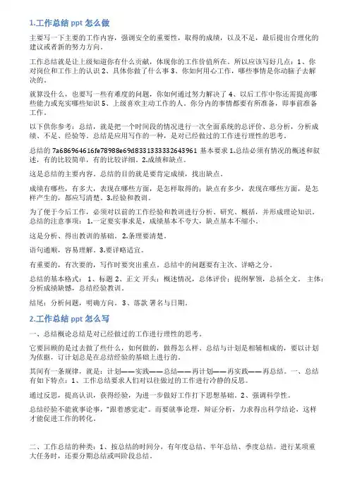 施工总结ppt