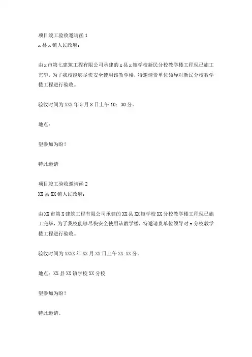 项目竣工验收邀请函6篇