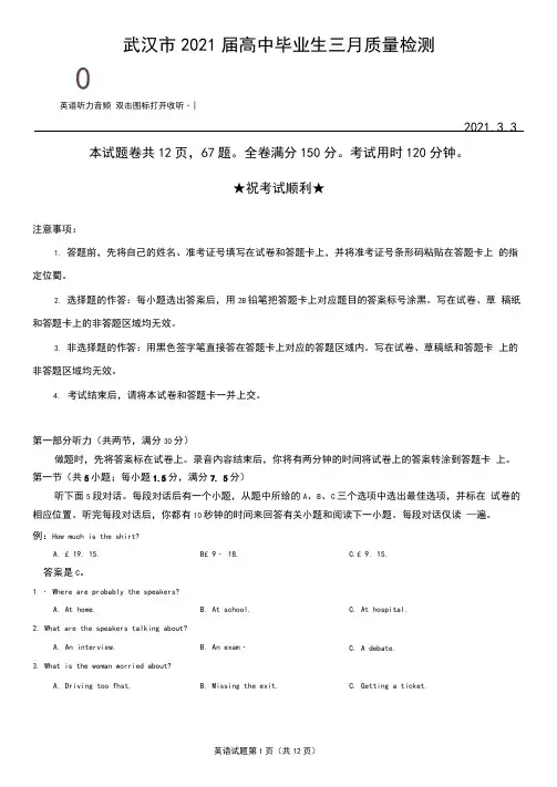 湖北省武汉市2021届高三3月质量检测英语试题(含答案解析)