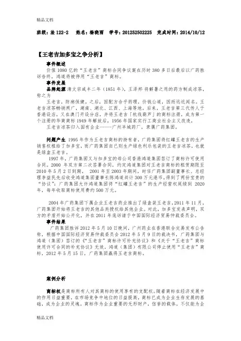 王老吉加多宝之争-案例分析-法学资料