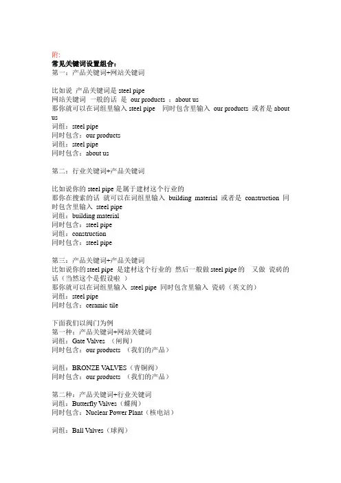 常见关键词设置的3种组合
