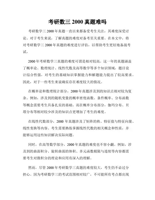 考研数三2000真题难吗