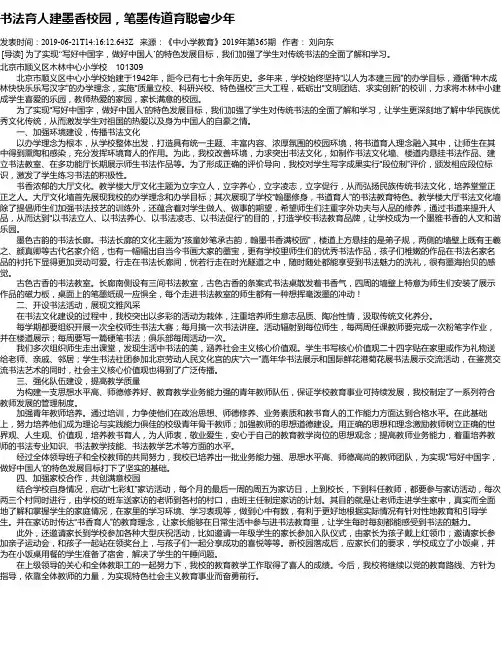 书法育人建墨香校园,笔墨传道育聪睿少年