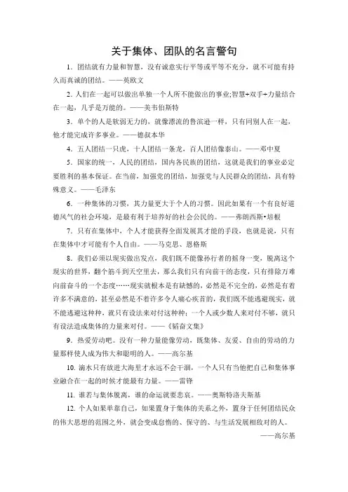关于集体、团队的名言警句