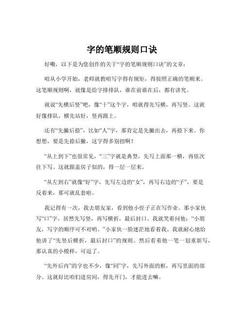 字的笔顺规则口诀