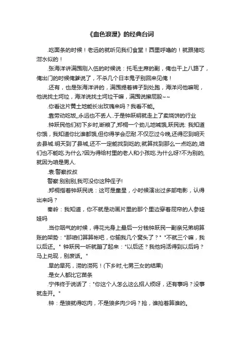 《血色浪漫》的经典台词