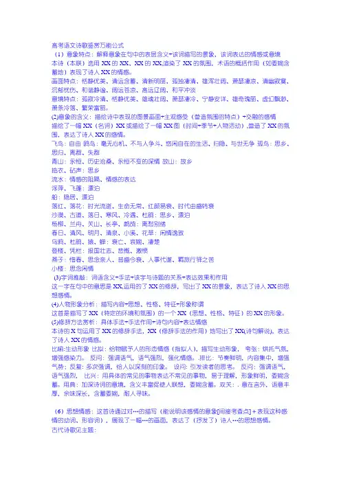 高考语文诗歌鉴赏万能公式