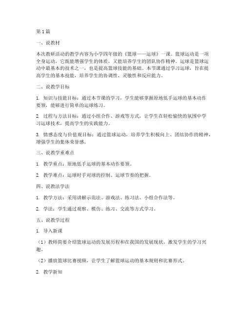 体育教研活动说课稿(3篇)