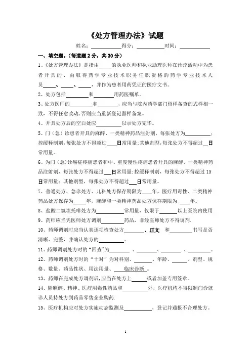 《处方管理办法》考试试题答案