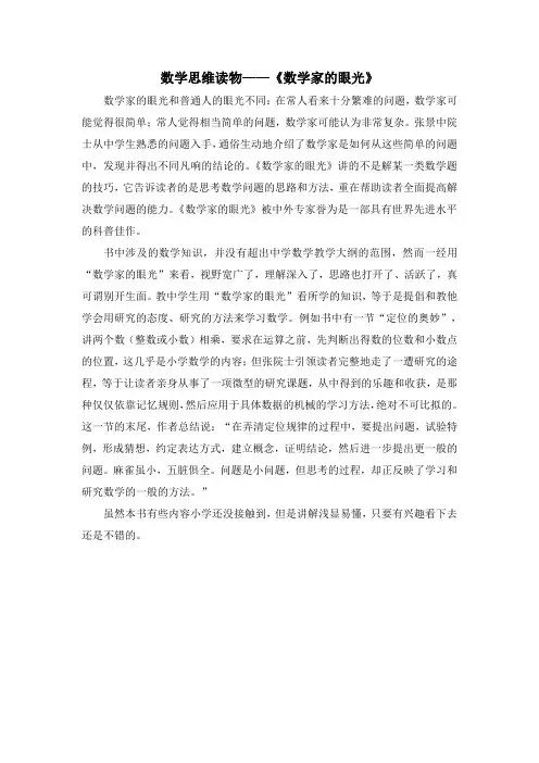 数学思维读物