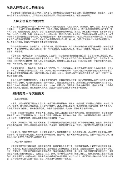 浅谈人际交往能力的重要性