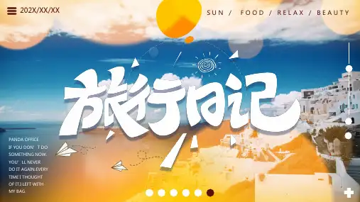 橙色小清新简约旅行日记画册相册动态PPT模板