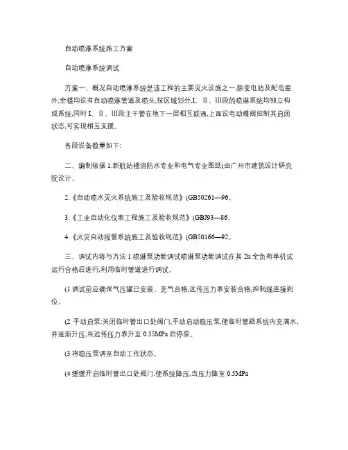 自动喷淋系统施工方案(精)