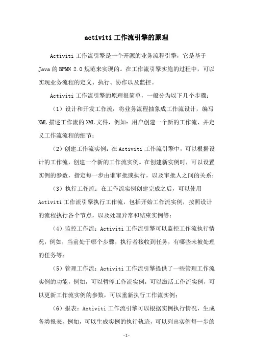 activiti工作流引擎的原理