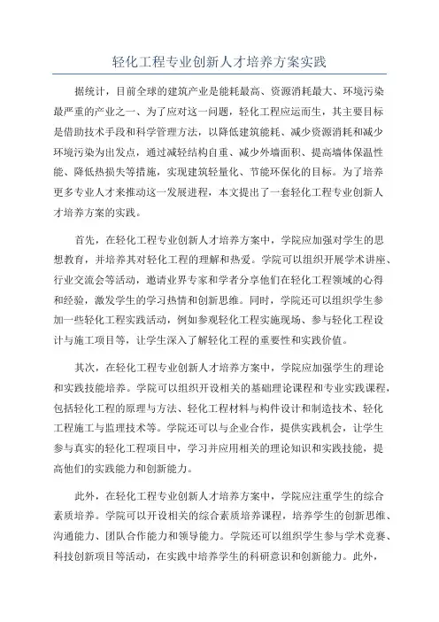 轻化工程专业创新人才培养方案实践