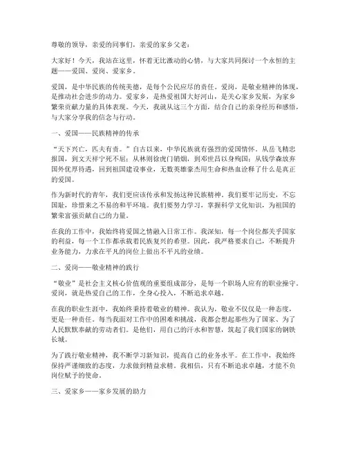 爱国爱岗爱家乡演讲稿