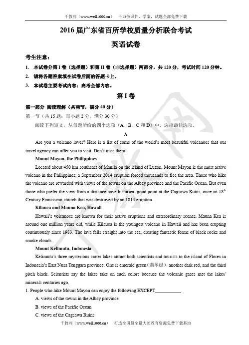 2016届广东省百所学校质量分析联合考试 英语试卷 参考答案