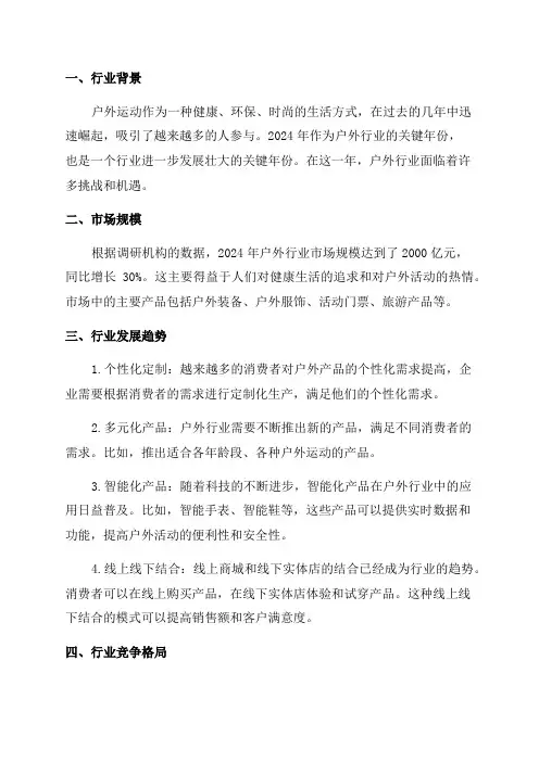 2024年户外行业分析报告