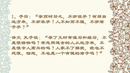 论语全文及释义ppt课件
