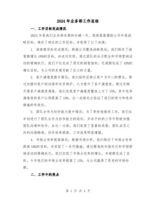 2024年业务部工作总结(2篇)
